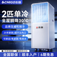 志高（CHIGO）【7度冰風(fēng)｜速降30度】移動(dòng)空調單冷暖一體機可移動(dòng)式壓縮機制冷免外機無(wú)外機免排水廚房立式空調 2匹 單冷-適用35㎡