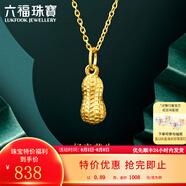 六福珠寶足金好事花生黃金吊墜女款掛墜不含項(xiàng)鏈送禮 計(jì)價(jià) L01GTBP0007 0.86克(含工費(fèi)90元)