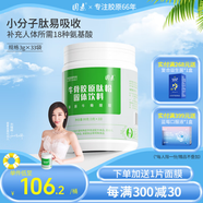 圓素牛骨膠原蛋白肽粉優(yōu)質牛骨肽小分子膠原蛋白易吸收高純度粉劑 99g單罐
