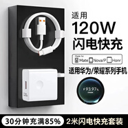 馳界適配華為充電器66W/100W/120W快充原裝套裝type-c快充線(xiàn)mate70/60p40pronova13榮耀安卓充電線(xiàn)頭 120W快充頭+6A快充線(xiàn)2米