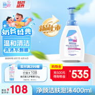 施巴（sebamed）兒童凈顏潔膚泡沫溫和清潔洗面奶保濕舒緩沐浴露400ml 德國進(jìn)口