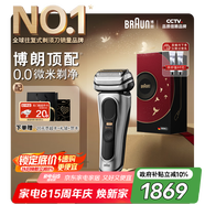 博朗9系巔峰版電動(dòng)剃須刀整機(jī)德國(guó)進(jìn)口往復(fù)式剃須刀刮胡刀送老公男朋友生日禮物七夕情人節(jié)禮物