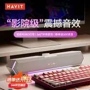 海威特（HAVIT）【20萬(wàn)好評】電腦音響音箱臺式桌面家用筆記本主機usb有線(xiàn)長(cháng)條網(wǎng)課迷你低音炮外放喇叭 M19白色