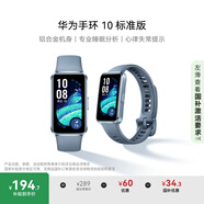 華為（HUAWEI）手環(huán)10 標(biāo)準(zhǔn)版 托帕藍 智能手環(huán)專業(yè)睡眠分析情緒健康鋁合金機身心率監(jiān)測運動手環(huán)華為手環(huán)9升級