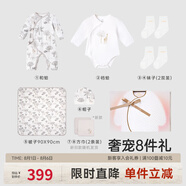 英氏（YEEHOO）新生兒衣服禮盒套裝嬰幼兒見面禮寶寶禮物【8件套-5A抗菌】