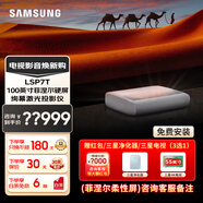 三星（SAMSUNG）【廠(chǎng)家直發(fā)】激光電視絢幕4K激光投影儀SP-LSP7TFAXXZ激光家庭影院電視 100英寸 P7+100英寸硬屏或柔性屏二選一