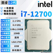 英特爾酷睿12/13/14代CPU處理器i3 i5 i7 i9全系列12600kf拆機(jī)散片 i7 12700【散片+贈硅脂】