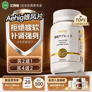 Aehig日本雄風片精氨酸黑瑪咖男士保健品促睪酮素壯陽延時持久陽痿早泄 【3瓶周期裝】雄風片/270片【2瓶+贈1瓶】