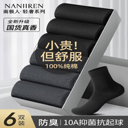 南極人男士襪子男6雙100%純棉抑菌無骨防臭休閑商務(wù)夏季中筒襪