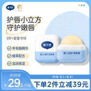 戴·可·思 嬰兒護(hù)唇膏 兒童寶寶唇膏 持久保濕防干裂  保濕滋潤補(bǔ)水 4.2g