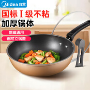 美的（Midea）不粘鍋炒鍋 平底炒菜鍋牛排煎鍋電磁爐燃?xì)庠钔ㄓ蒙儆蜔熂矣脧N具
