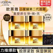 歐萊雅   L'OREAL面霜第二代小蜜罐花蜜膠原面霜滋潤(rùn)保濕玻色因乳液女士護(hù)膚品禮物 二代 輕盈小蜜罐15ml*4