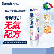 貝利達(dá)進(jìn)口兒童牙膏0-6歲乳牙期無氟防蛀牙防蛀齒葡萄味50ML