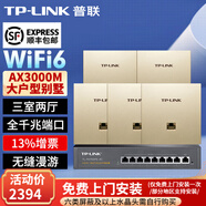 普聯(lián)（TP-LINK）AX3000M全屋WiFi6套裝千兆雙頻無線AP面板ac+ap套裝POE路由器 5個(gè)Wi-Fi6米蘭金面板+九口POE路由一個(gè)