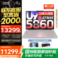 聯(lián)想拯救者Y9000P 2025補(bǔ)貼  電競游戲筆記本電腦 AI元啟 滿血5090可選 旗艦酷睿Ultra9-275HX 32G 2T RTX5060 白 升級丨補(bǔ)貼找客服 16英寸OLED屏｜240