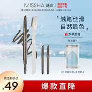 謎尚自動(dòng)美眉筆套裝0.26g 雙頭立體不易暈染 深棕色