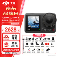 大疆（DJI）Osmo Action 4 靈眸運動相機 摩托車騎行滑雪潛水戶外vlog相機 oa4 防抖攝像機 全能套裝【含戶外大禮包】 官方標配 標配