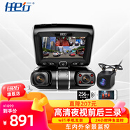 任e行行車記錄儀高清夜視雙三鏡頭wifi手機互聯(lián)全景停車監(jiān)控車載攝像頭 三鏡頭wifi版+256G卡