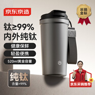 京東京造 鈦健康咖啡杯【內(nèi)外純鈦】保溫便攜隨行高檔送禮水杯 灰520ml