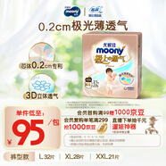 MOONY尤妮佳極上系列極光薄拉拉褲XXL21片(15kg以上)中包裝散熱尿不濕