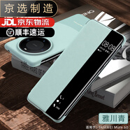 華為（HUAWEI）【品質(zhì)原裝】適用于mate60pro手機(jī)殼新款mate60智能視窗5G素皮翻 華為mate60【雅川青】智能休眠免翻蓋接聽(tīng)裸機(jī)質(zhì) 華為其他型號(hào)