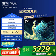 FFALCON雷鳥(niǎo) 55英寸青鳥(niǎo)壁紙電視 家電國(guó)家補(bǔ)貼 無(wú)縫貼墻 27.9mm超薄設(shè)計(jì) 液晶平板電視機(jī)55S585C Slim