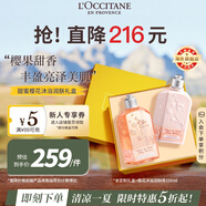 歐舒丹櫻花沐浴露250ml+身體乳250ml禮盒法國原裝進(jìn)口禮物
