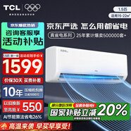 TCL空調(diào)掛機(jī) 大1.5匹新一級(jí)能效 真省電掛機(jī) 變頻冷暖 國(guó)家補(bǔ)貼20%空調(diào) 家用臥室節(jié)能省電 以舊換新 大1.5匹 一級(jí)能效 真省電 15-22㎡