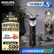 飛利浦（PHILIPS）電動(dòng)剃須刀新一代旋護(hù)5X 凈護(hù)雙升級(jí)AI智能痘敏肌刮胡刀 生日禮物送男友送老公