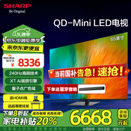 SHARP 夏普 HU8500A系列 量子點廣色域 QD-Mini LED電視 240hz高刷新 4K超高清語音游戲液晶電視 65英寸 4T-C65HU8500A一級節(jié)能補貼