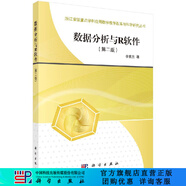 [按需印刷]數據分析與R軟件(第二版) 科學(xué)出版社