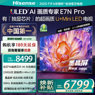 Hisense 電視 75E7N Pro 75英寸 信芯芯片H6 U+Mini LED 墨晶屏 300Hz高刷DeepSeekAI智能 75英寸