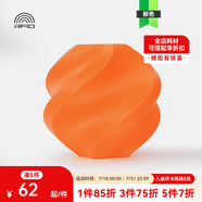 拓竹3D打印耗材ABS低味高韌性耐熱穩(wěn)定高質(zhì)量線材-凈重1kg bambulab 橙色40300【含料盤】