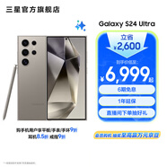 三星（SAMSUNG）Galaxy S24 Ultra AI智享生活辦公超亮護眼大屏SPen 四長焦系統(tǒng) 第三代驍龍8 手機 鈦灰 12GB+256GB