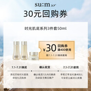 蘇秘37°（Su:m37°）時(shí)光肌底系列3件套50ml回購券（商品為非賣(mài)品，介意勿拍） 