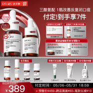 達爾膚（DR.WU）杏仁酸精華8%三重酸果酸抗痘祛閉口黑頭護膚囤貨（10ml+30ml）