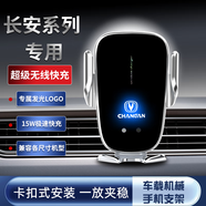米將長(zhǎng)安逸動(dòng)CS75/CS55PLUS車載手機(jī)支架無線充電器導(dǎo)航支架汽車用品 長(zhǎng)安專用【炫酷黑】 12-17款長(zhǎng)安CS35