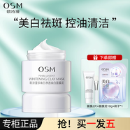歐詩(shī)漫（OSM）發(fā)光面膜男女美白淡斑深層清潔補(bǔ)水保濕提亮膚色涂抹泥膜護(hù)膚品 【到手60g】發(fā)光面膜50g