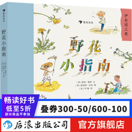 野花小指南 兒童小學生野生花卉植物百科全書大自然啟蒙好奇漫畫課外書科普書籍  后浪