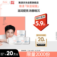 雅漾（Avene）恒潤(rùn)肌活保濕凝露7ML*3 深度滋潤(rùn)舒緩敏肌乳液面霜