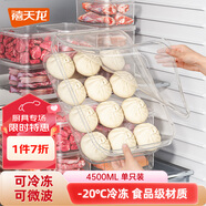 禧天龍冰箱保鮮盒食品級(jí)冰箱收納盒密封盒蔬菜水果冷凍盒 4.5L