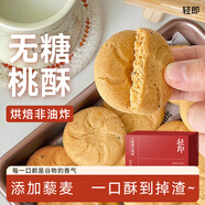 輕即無糖桃酥藜麥粗糧代餐餅干老年人糕點(diǎn)心五谷雜糧早餐零食食品專用