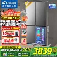 海爾智家冰箱540升零嵌入式四門雙開門十字對開門一級雙變頻超薄家用大容量無霜電冰箱底部散熱leader 540L零嵌入式+EPP除菌+干濕分儲+全變溫空間