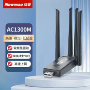 紐曼（Newmine）NM-WDS-AC1388 無(wú)線網(wǎng)卡1300M電腦wifi接收器5g千兆外置網(wǎng)卡筆記本主機(jī)接收器雙頻usb無(wú)線網(wǎng)卡