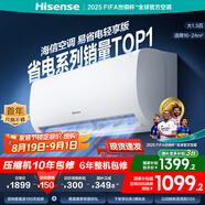 海信（Hisense）大1匹/1.5匹 【國補20%】 易省電 AI省電 新一級 空調掛機 大風(fēng)量速冷暖變頻防直吹臥室壁掛式空調 1.5匹 一級能效 新品 熱銷(xiāo)爆款151U