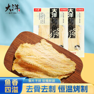 大洋船長大洋烤魚片200g山東青島特產(chǎn)伴手禮低脂即食海鮮魚干孕婦休閑零食