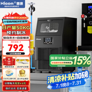 惠康(HICON)制冰機商用小型家用制冰機擺攤奶茶店酒吧50KG/70KG/100KG大容量全自動方塊冰冰塊制冰機 【中小型款】40顆-產(chǎn)50KG-兩用款-曬單返20