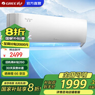 格力（GREE）天儀 新一級(jí)能效 快速冷暖 85°寬幅送風(fēng) 56℃自清潔 8℃保溫 變頻冷暖 掛機(jī)空調(diào)【國(guó)家換新補(bǔ)貼】 1.5匹 一級(jí)能效
