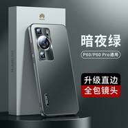 天覺【全國8倉速發(fā)】適用華為p60pro手機(jī)殼通用華為p60保護(hù)套全包鏡頭防摔散熱高端高級感超薄款男女