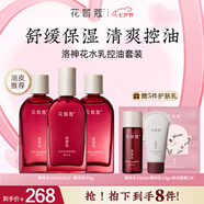 花皙蔻洛神花煥顏控油水乳套裝 控油保濕細(xì)致毛孔油皮推薦 七夕禮物 精華水100ml*2+精華乳90g